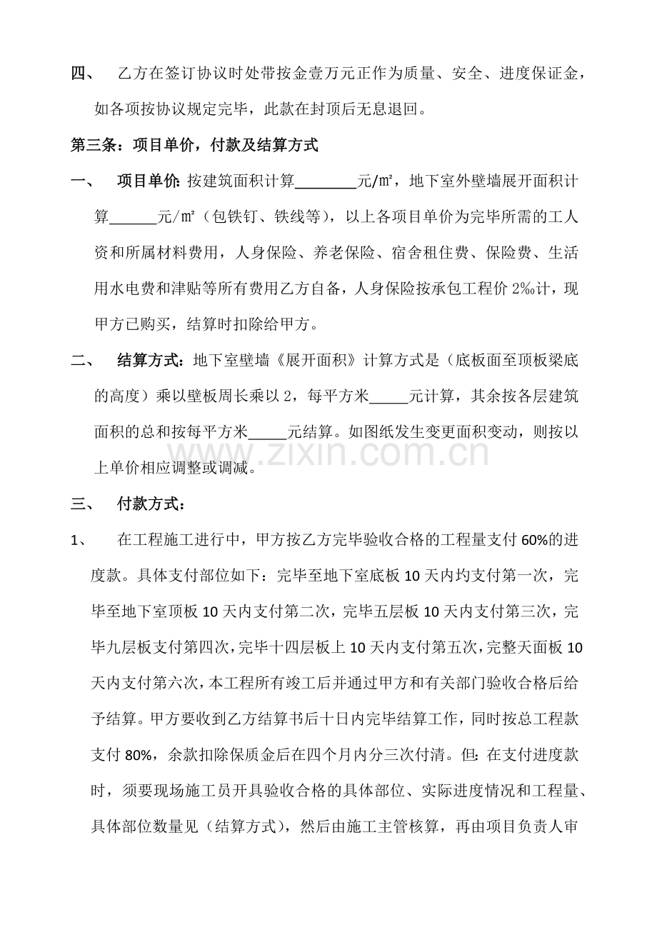 建筑分项工程分包合同木工.docx_第3页