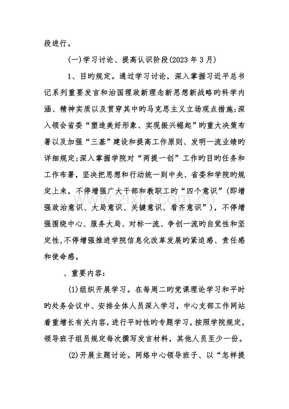 学校提高标准提升能力争创一流专项活动实施方案.doc_第2页