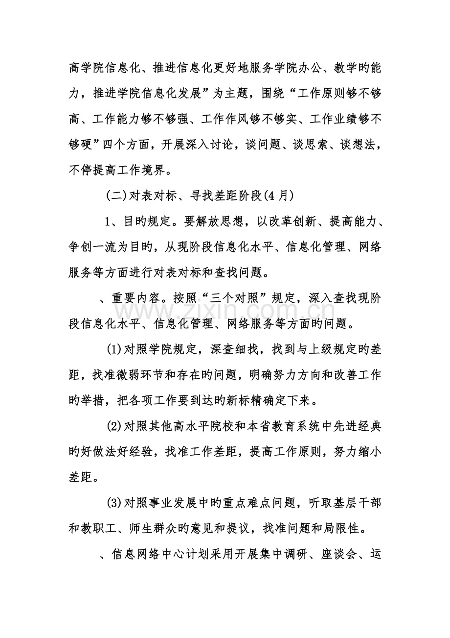 学校提高标准提升能力争创一流专项活动实施方案.doc_第3页