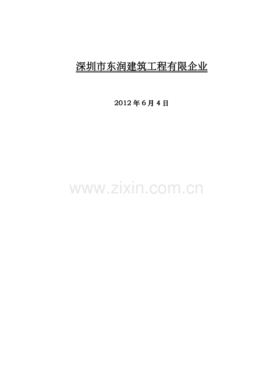 边坡地质灾害治理工程施工组织设计.doc_第3页