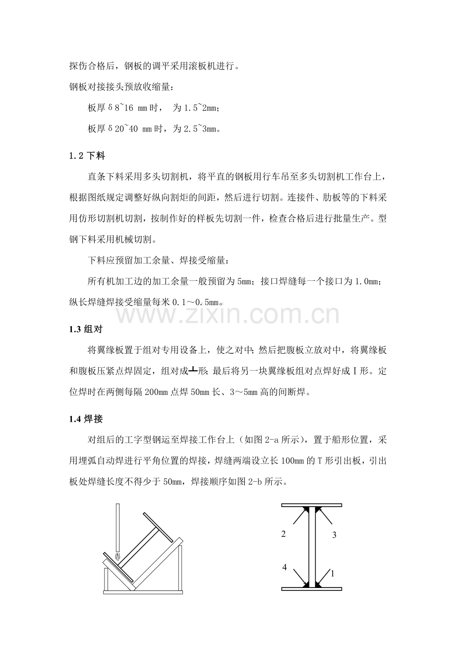 Z钢结构的施工工艺流程.doc_第2页