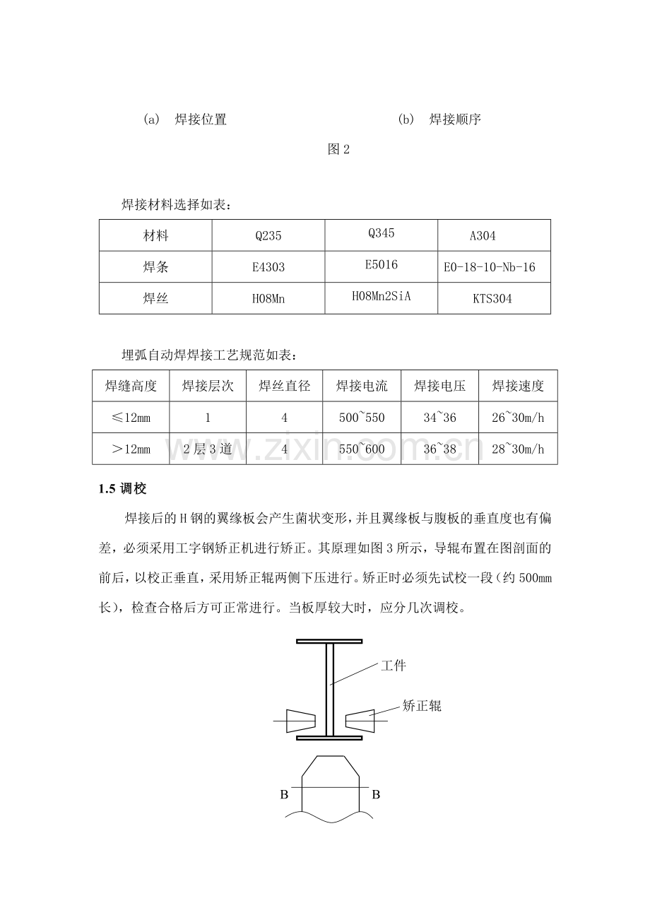 Z钢结构的施工工艺流程.doc_第3页