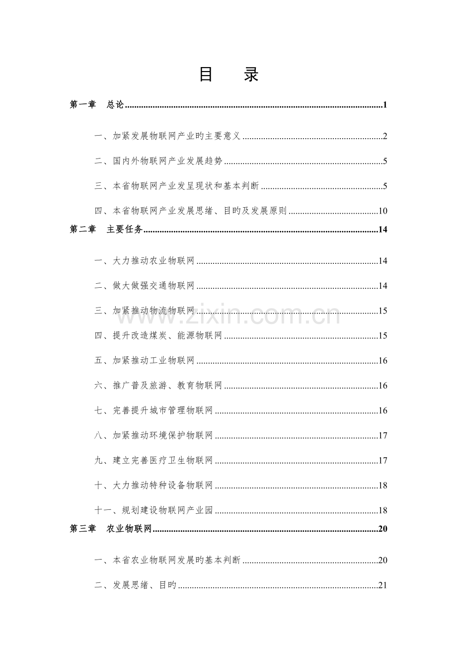 河南省物联网产业发展规划.doc_第2页