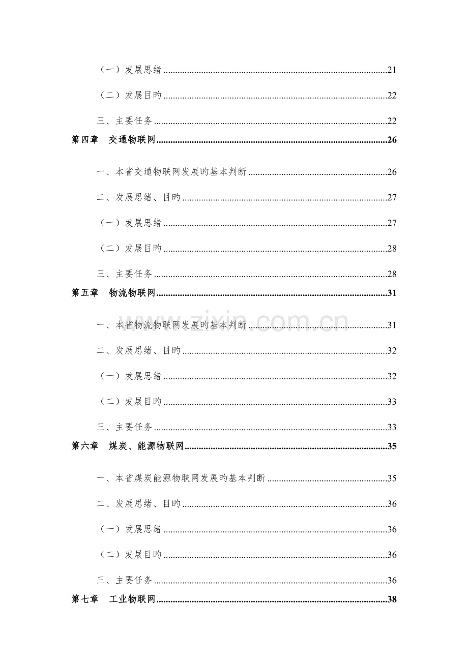 河南省物联网产业发展规划.doc_第3页