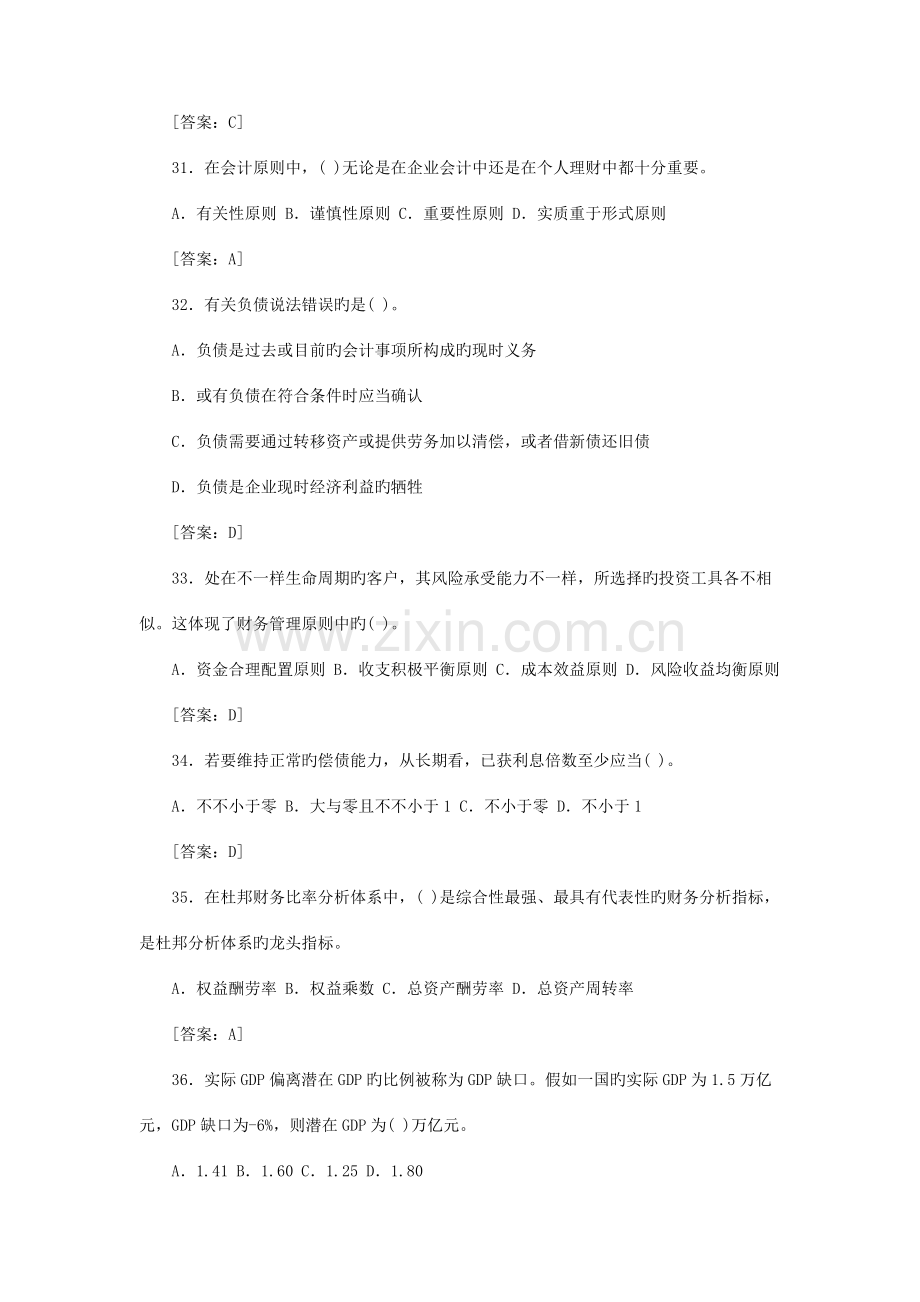 2023年理财规划师三级理论知识真题.doc_第2页