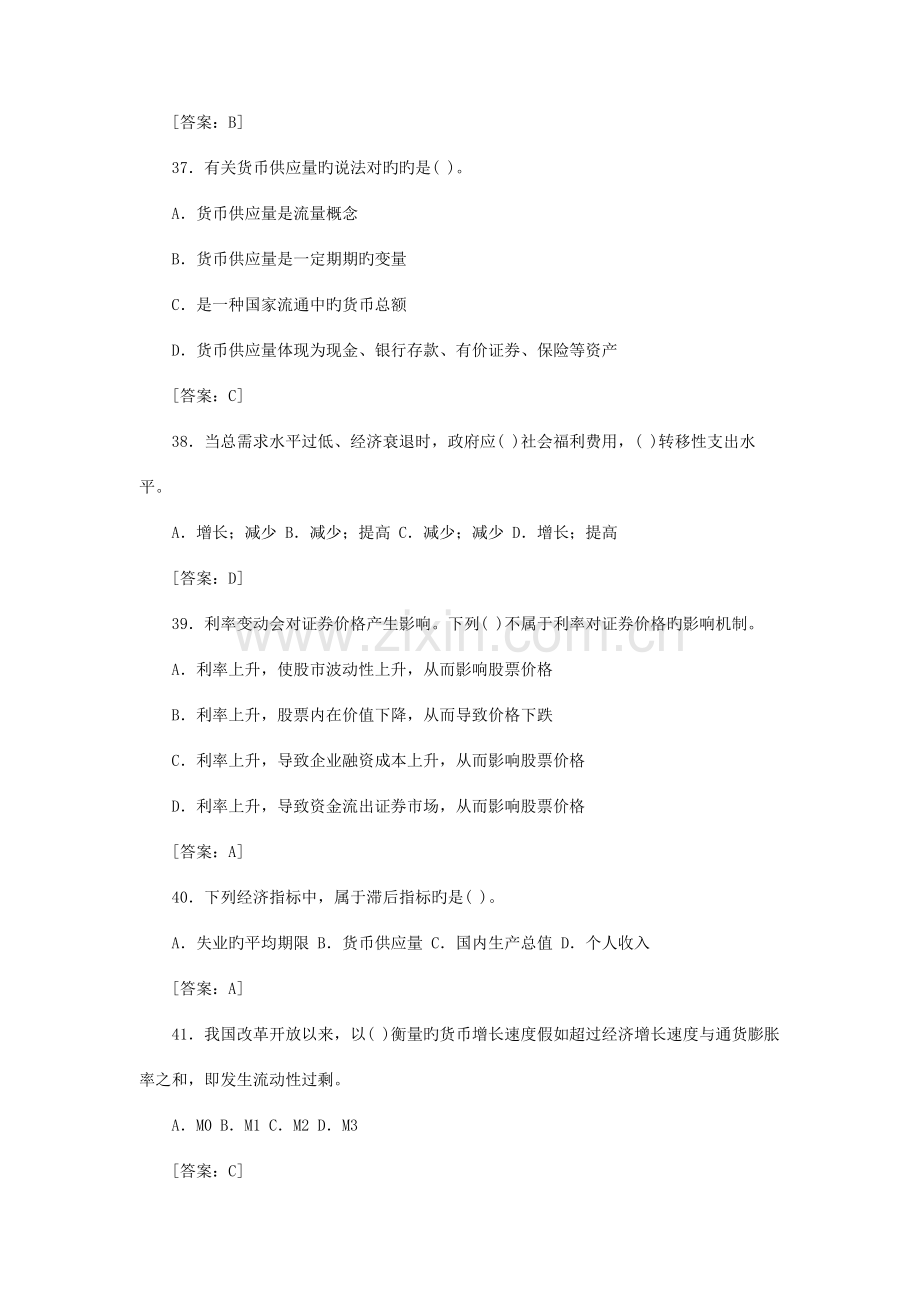 2023年理财规划师三级理论知识真题.doc_第3页