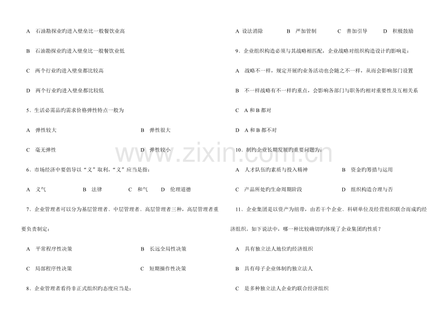 2023年自考管理学原理试题库.doc_第2页