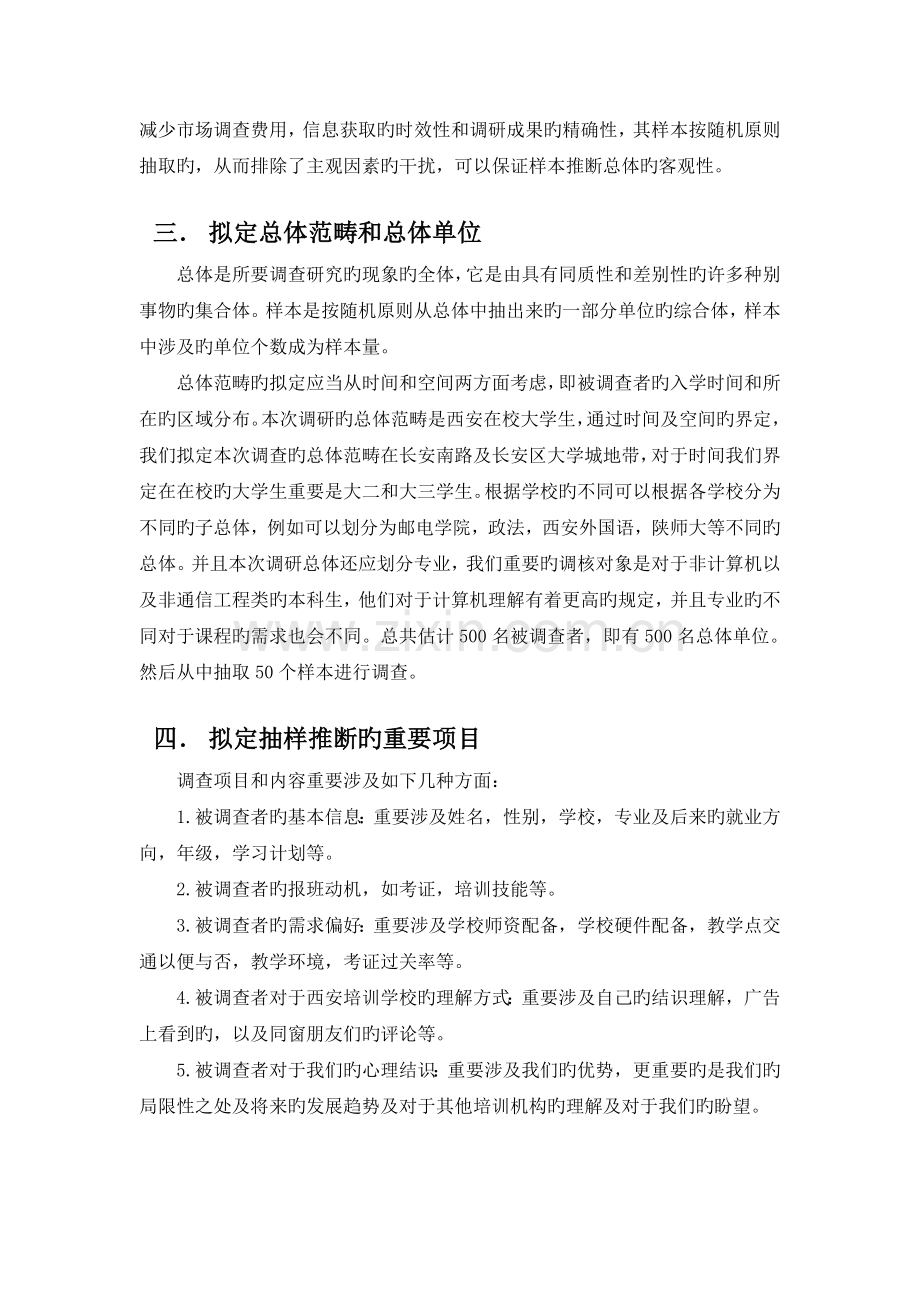 调查抽样方案设计.doc_第2页