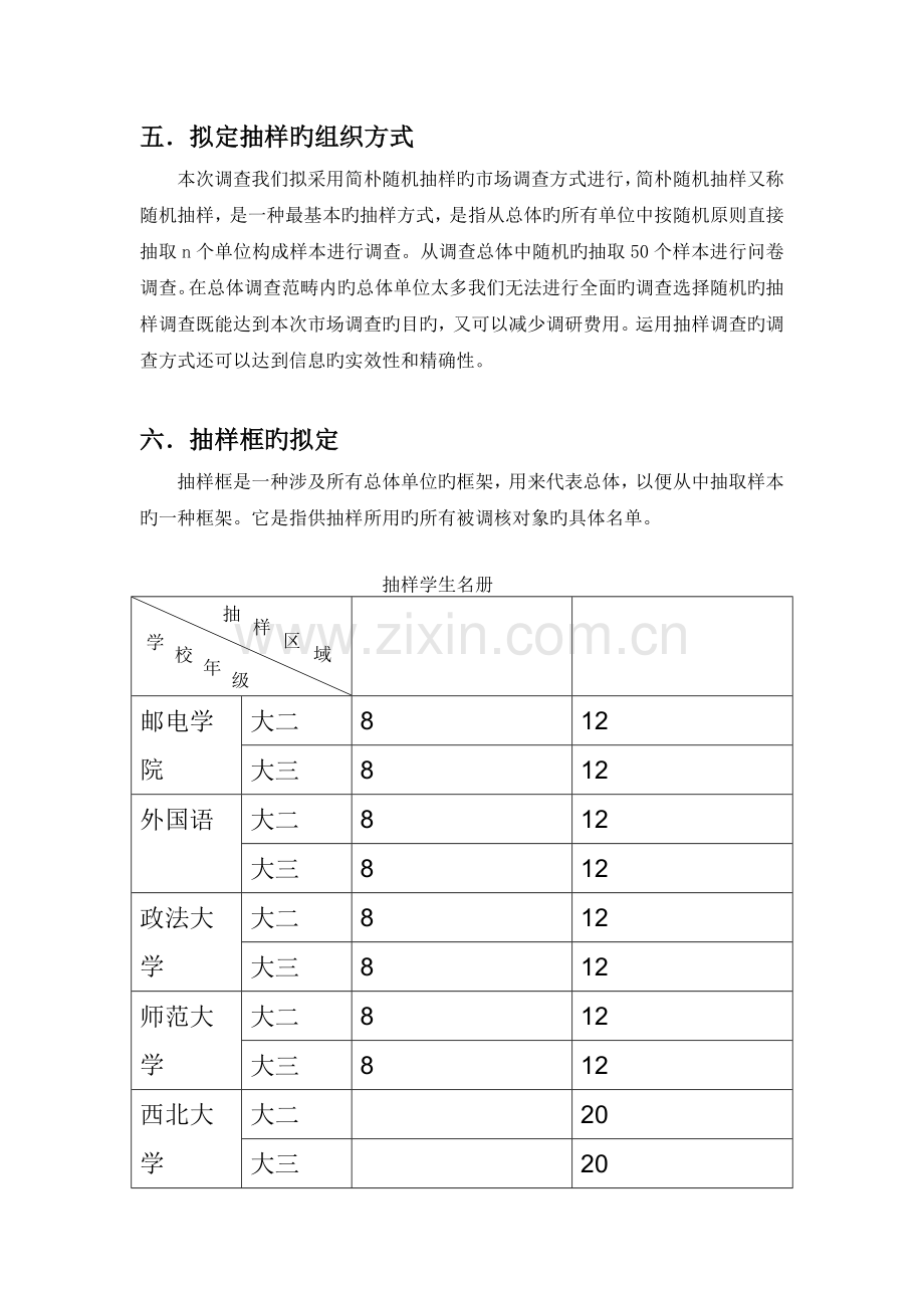 调查抽样方案设计.doc_第3页