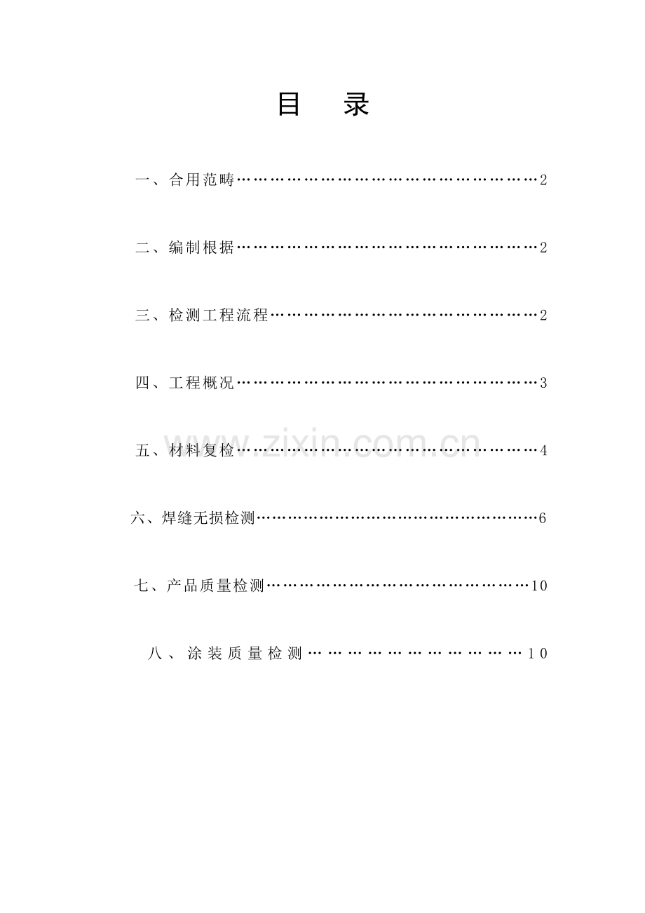 钢箱梁试验计划方案.doc_第1页