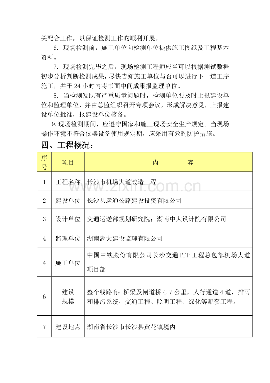 钢箱梁试验计划方案.doc_第3页