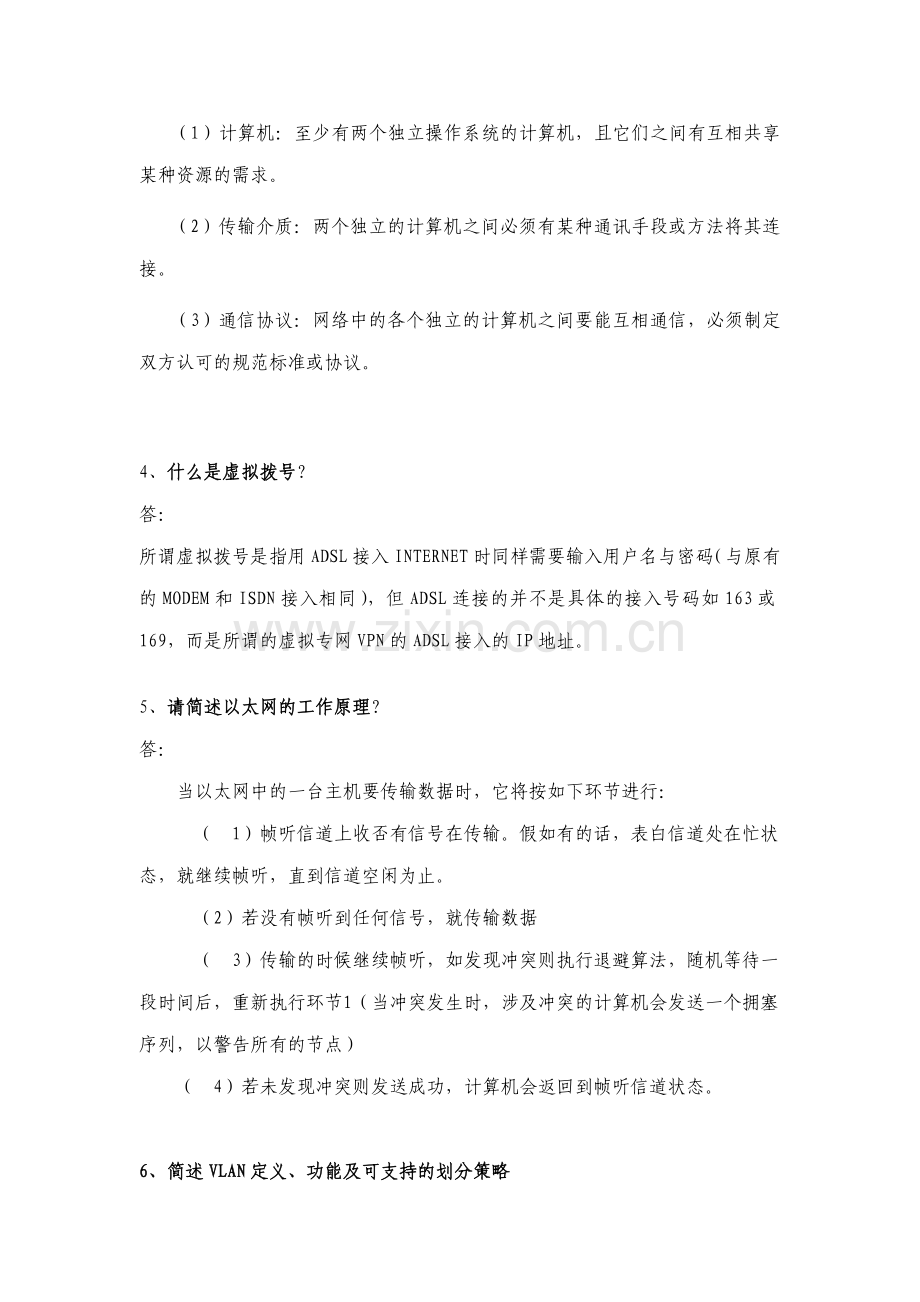 职工技能大赛宽带技术理论考试简答题参考范围.doc_第2页