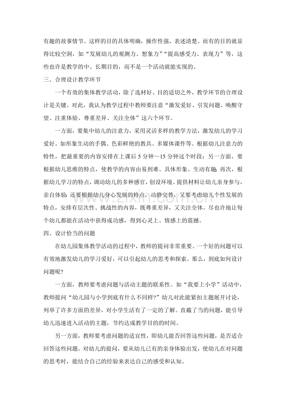 针对幼儿园集体教学活动有效性的几点思考.doc_第2页