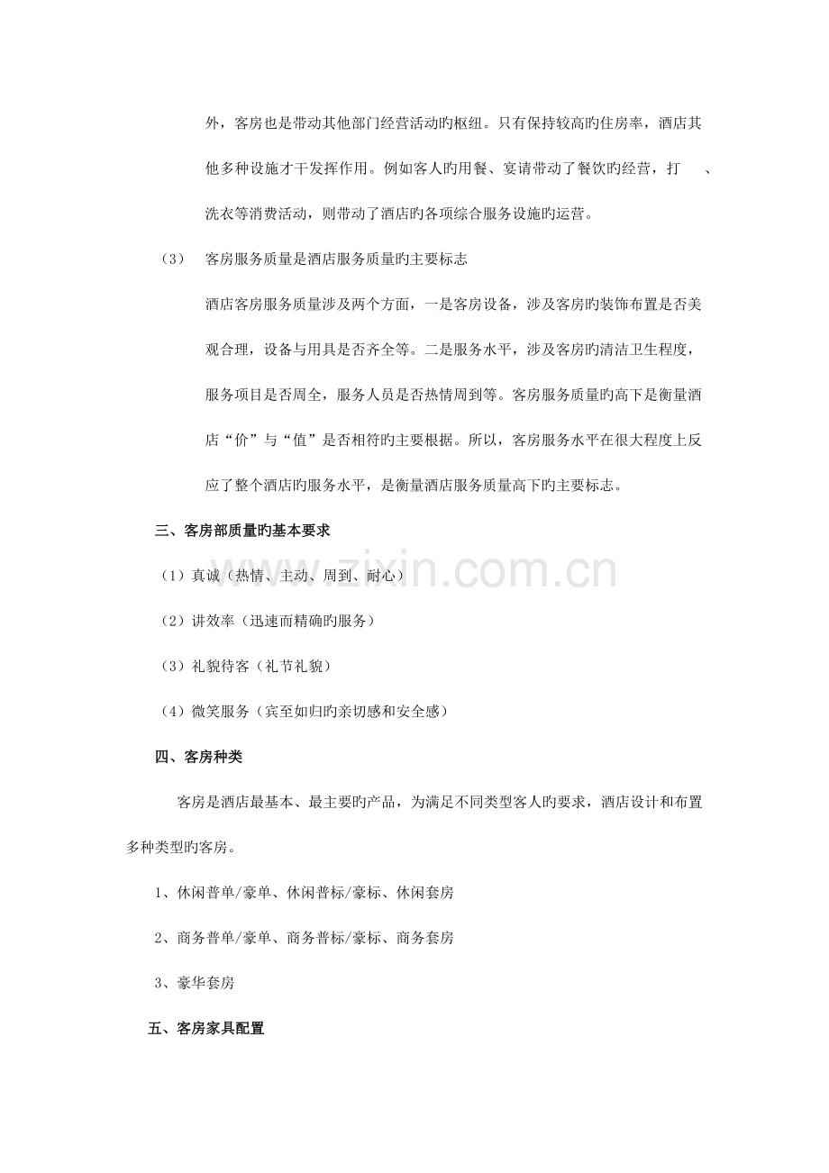 酒店客房管理概述.docx_第2页