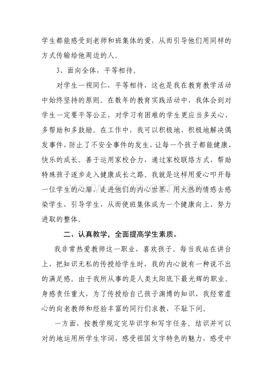 小学二级教师专业技术工作总结邓永虎.doc_第3页