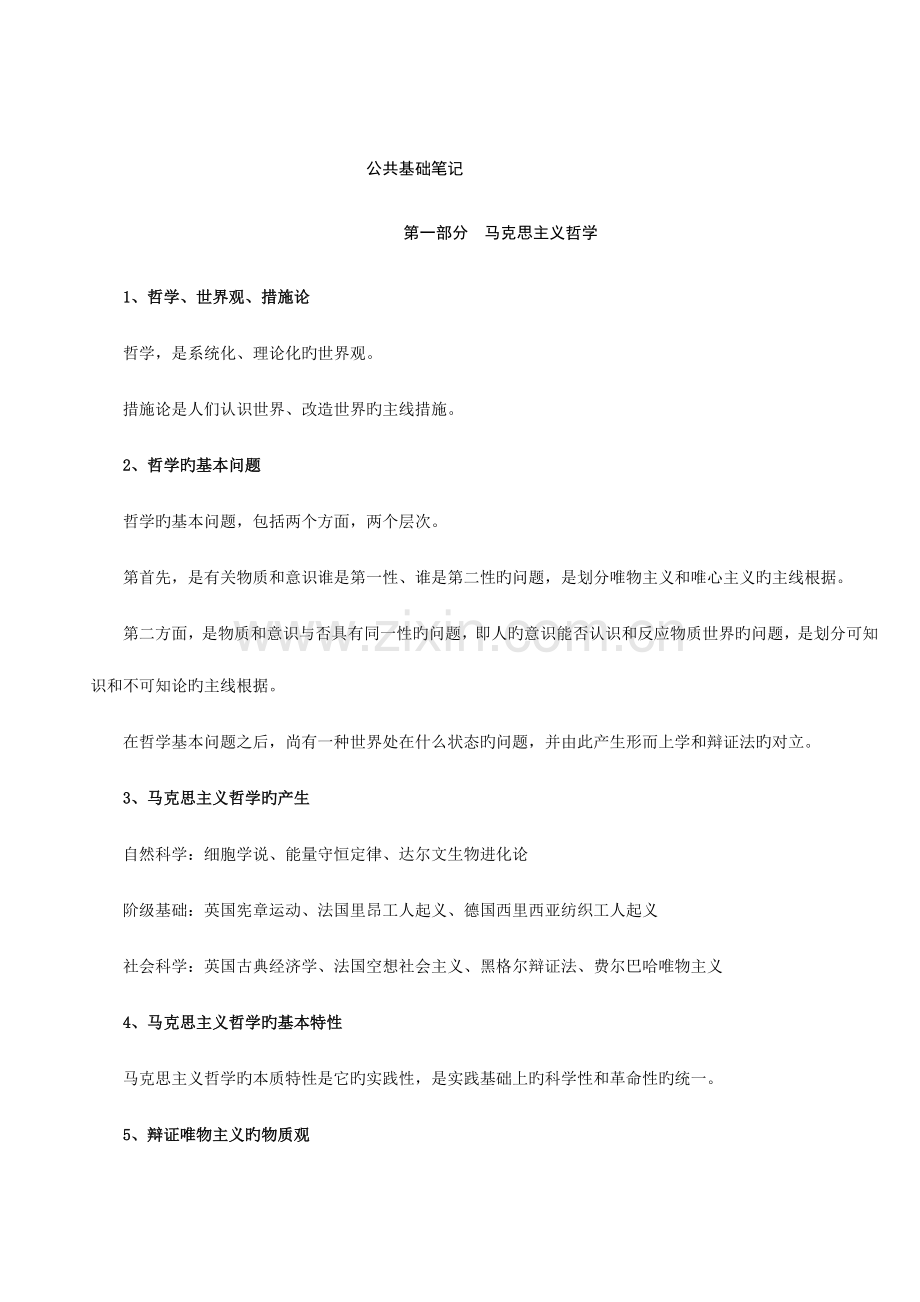 2023年公务员考试公共基础知识笔记.doc_第1页