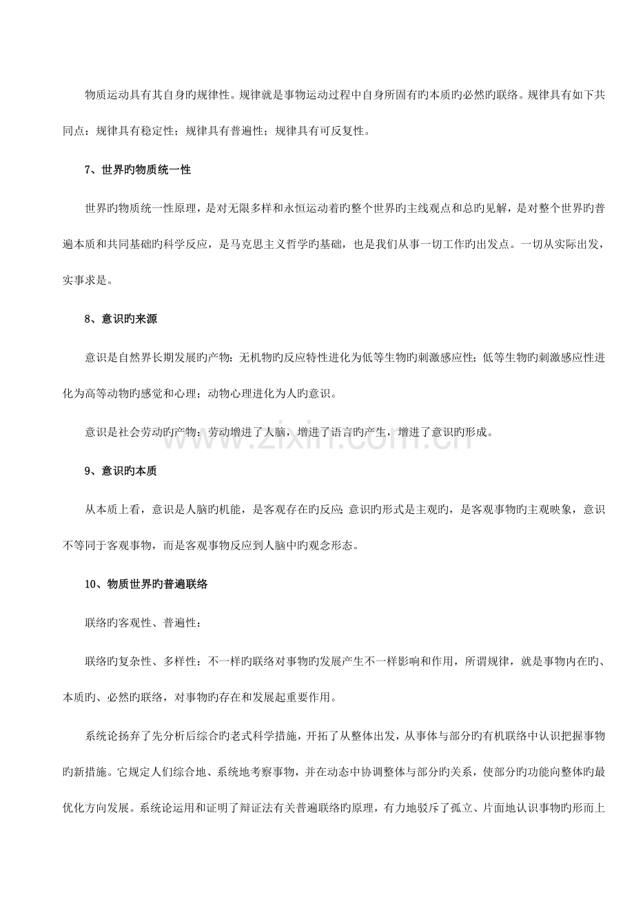 2023年公务员考试公共基础知识笔记.doc_第3页