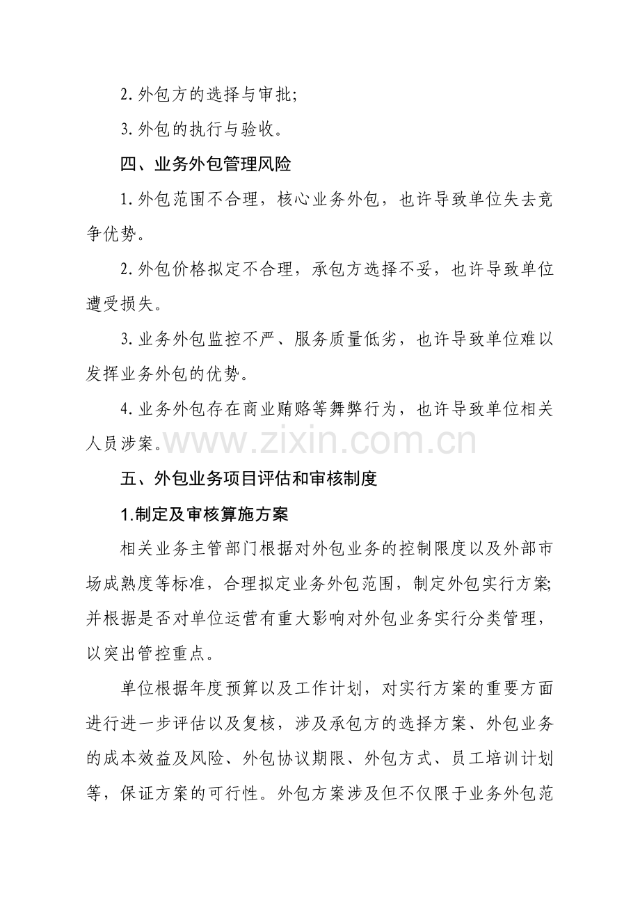 养老院外包业务管理制度.doc_第2页