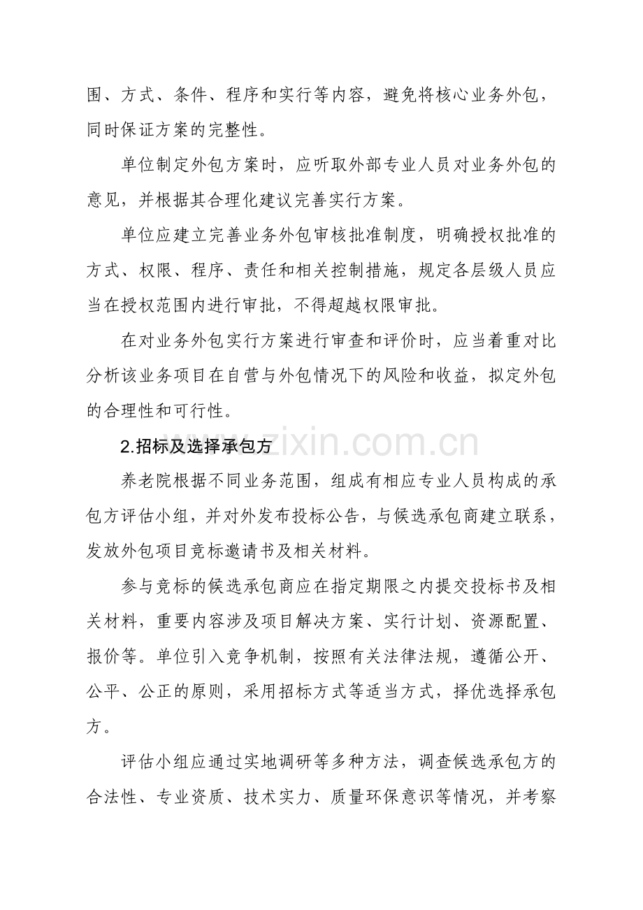 养老院外包业务管理制度.doc_第3页