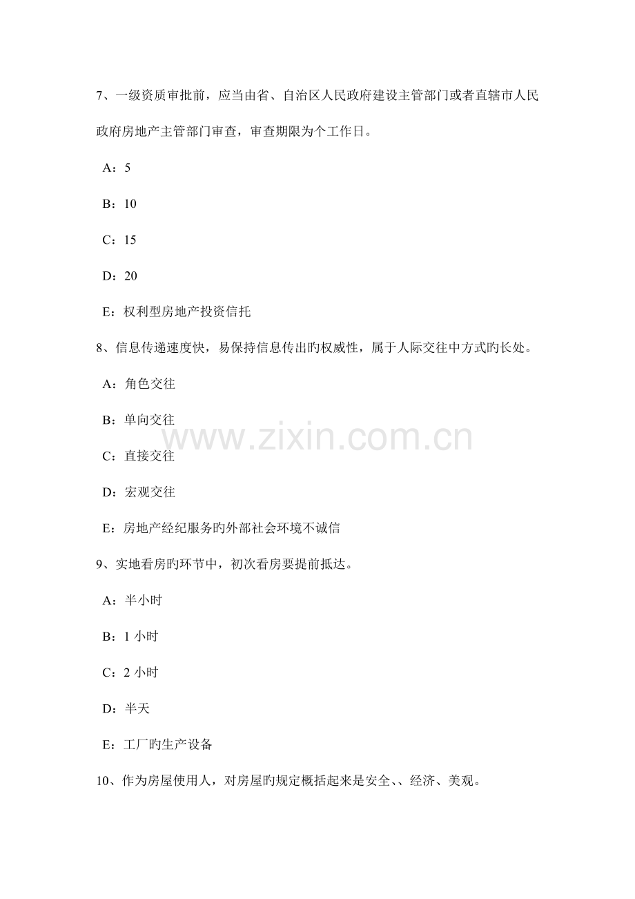 2023年上半年吉林省房地产经纪人市场细分的作用考试试卷.doc_第3页