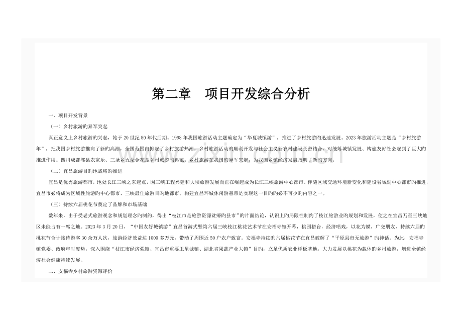 秦家榜规划.doc_第3页