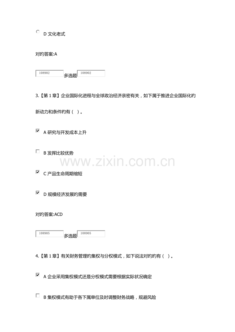 2023年国际财务管理在线作业.docx_第2页