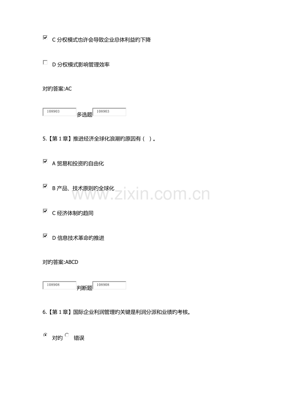 2023年国际财务管理在线作业.docx_第3页