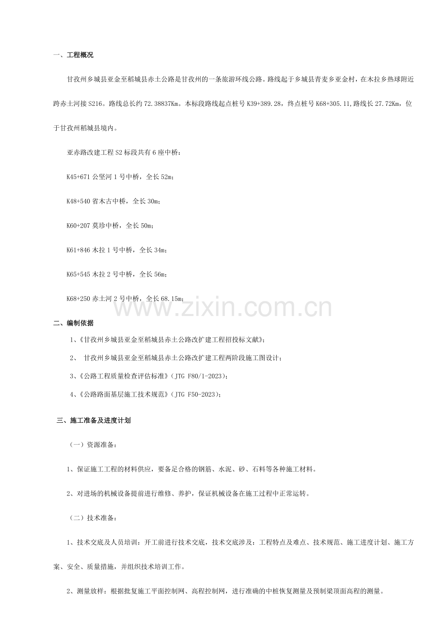 桥面铺装及防撞护栏施工方案.doc_第2页