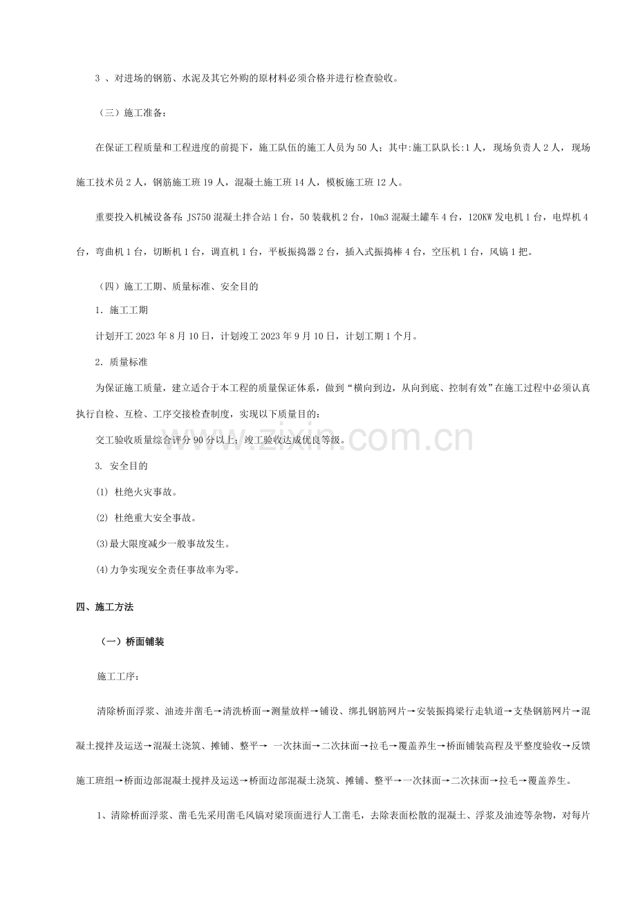 桥面铺装及防撞护栏施工方案.doc_第3页