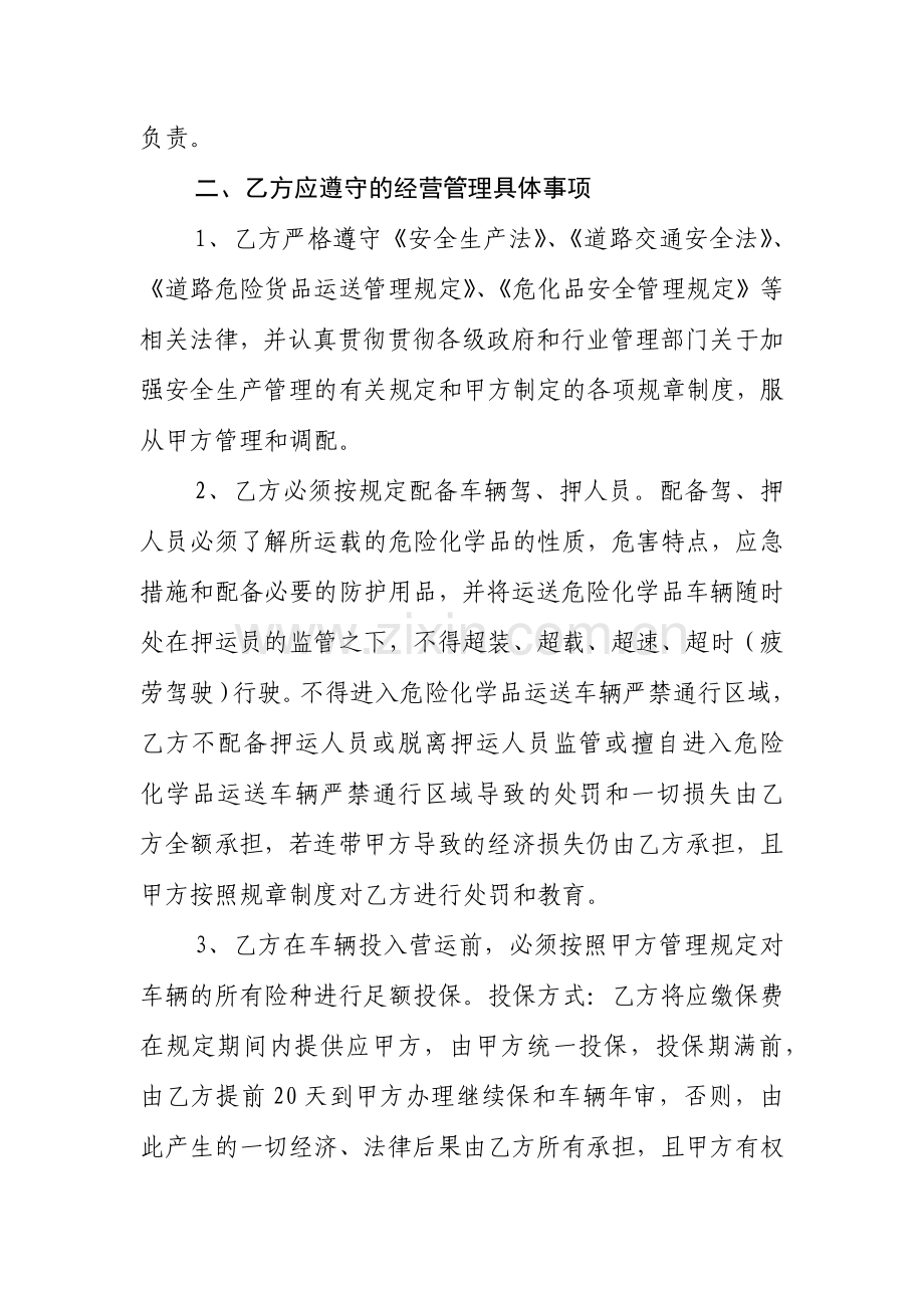 合作经营车辆协议危险品.docx_第2页