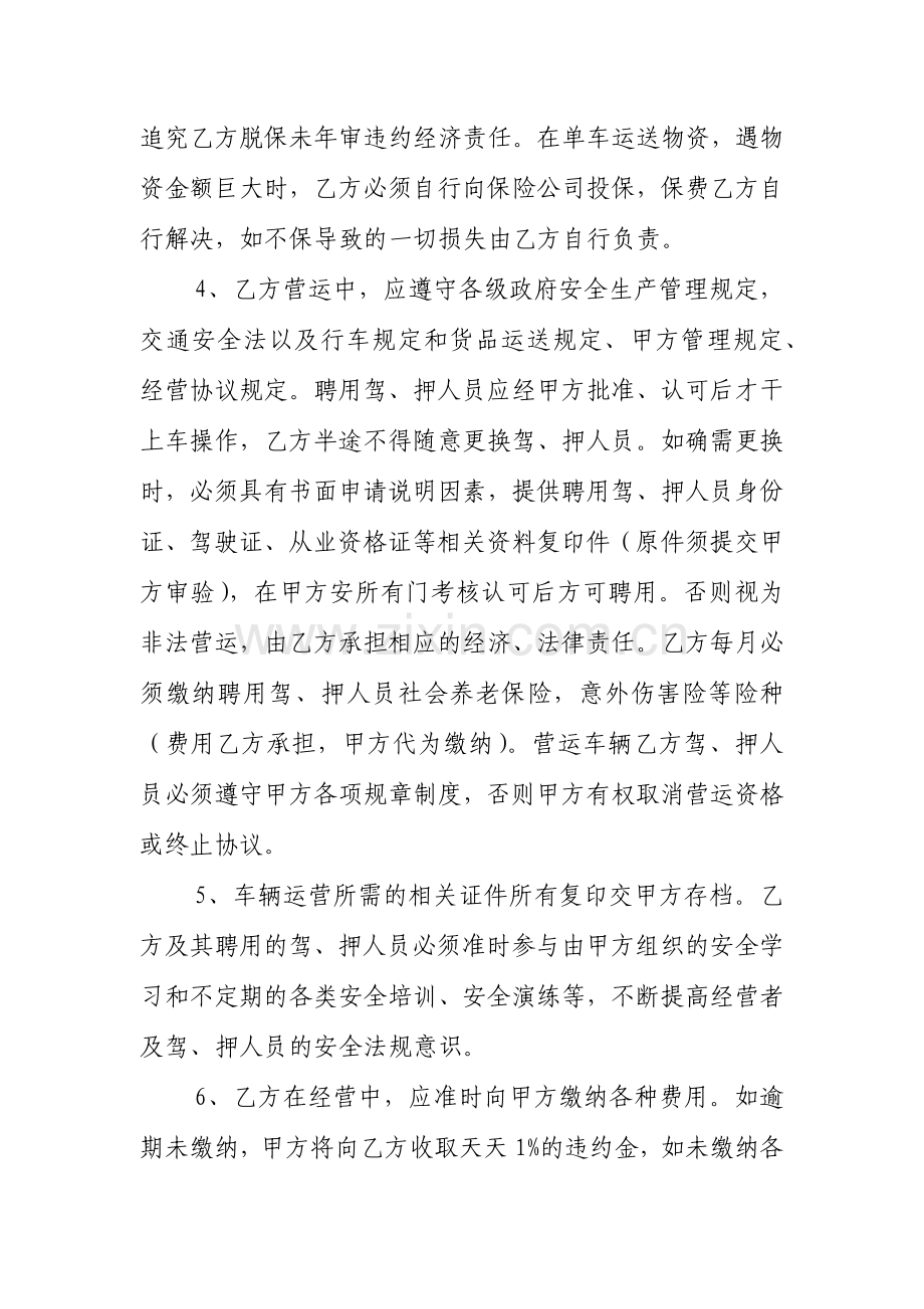 合作经营车辆协议危险品.docx_第3页