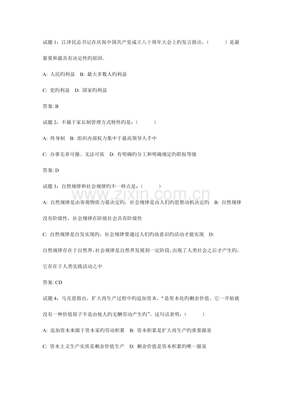 2023年事业单位考试之公共基础知识试题新版.doc_第1页