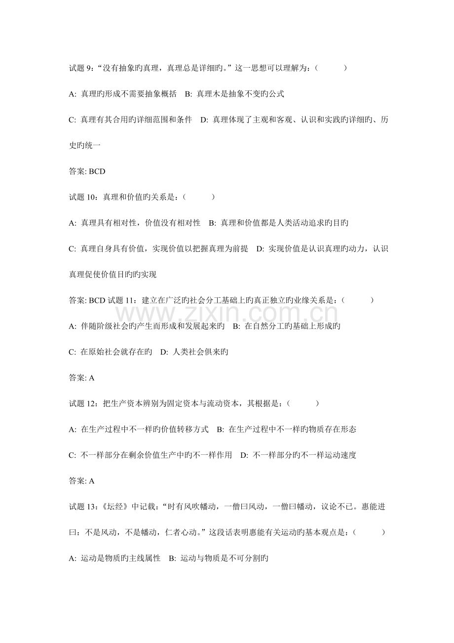 2023年事业单位考试之公共基础知识试题新版.doc_第3页