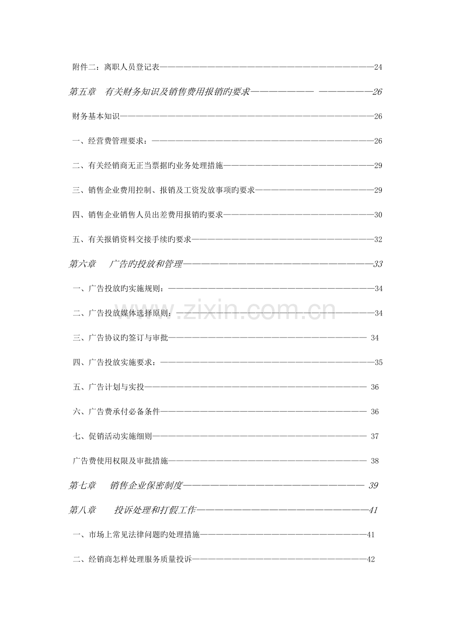 娃哈哈销售经理操作实务手册(2).doc_第3页