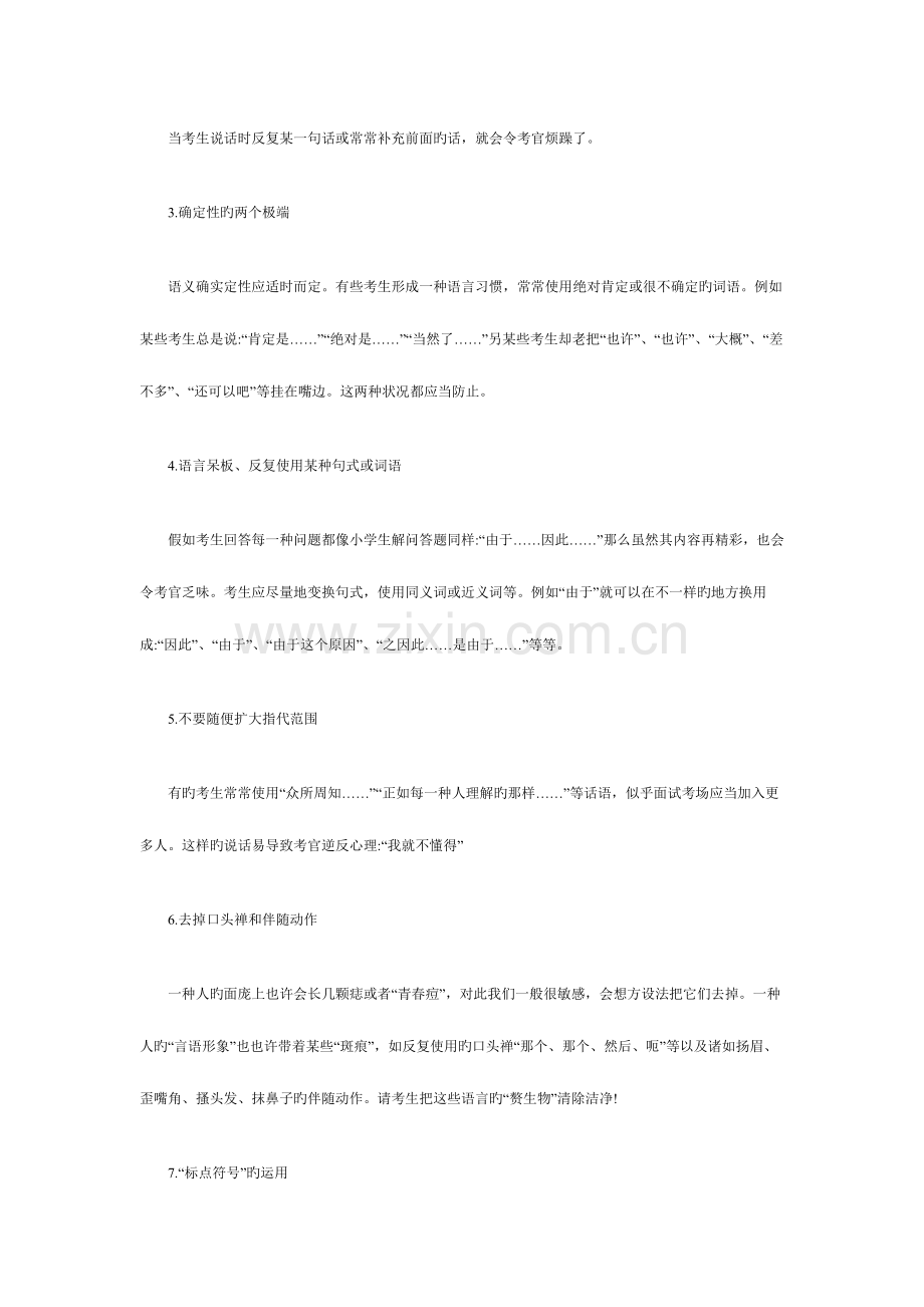 2023年公务员面试中的万能用语及七大禁忌.doc_第3页