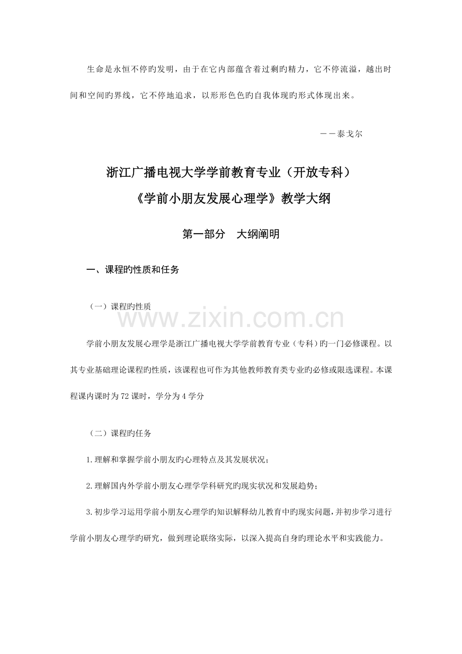 2023年浙江广播电视大学学前教育专业开放专科.doc_第1页