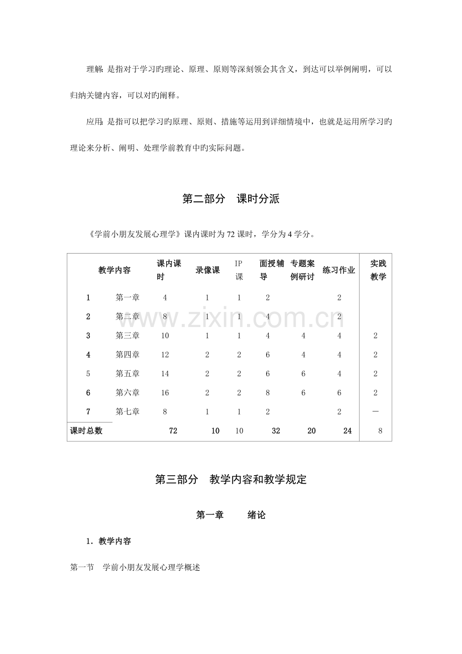 2023年浙江广播电视大学学前教育专业开放专科.doc_第3页