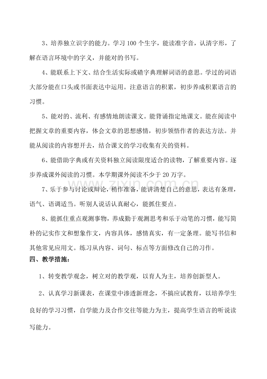 六年级下册语文教学计划及进度表.doc_第3页