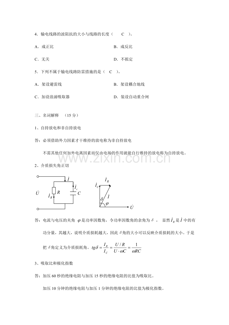 高电压工程试卷附答案.doc_第2页