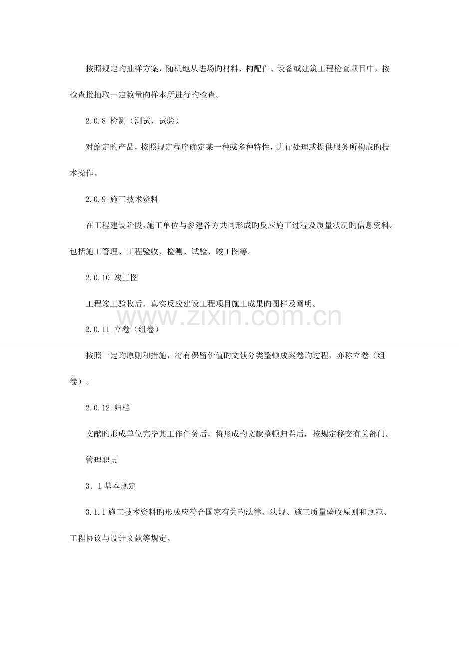 2023年资料员法律法规相知识.doc_第2页