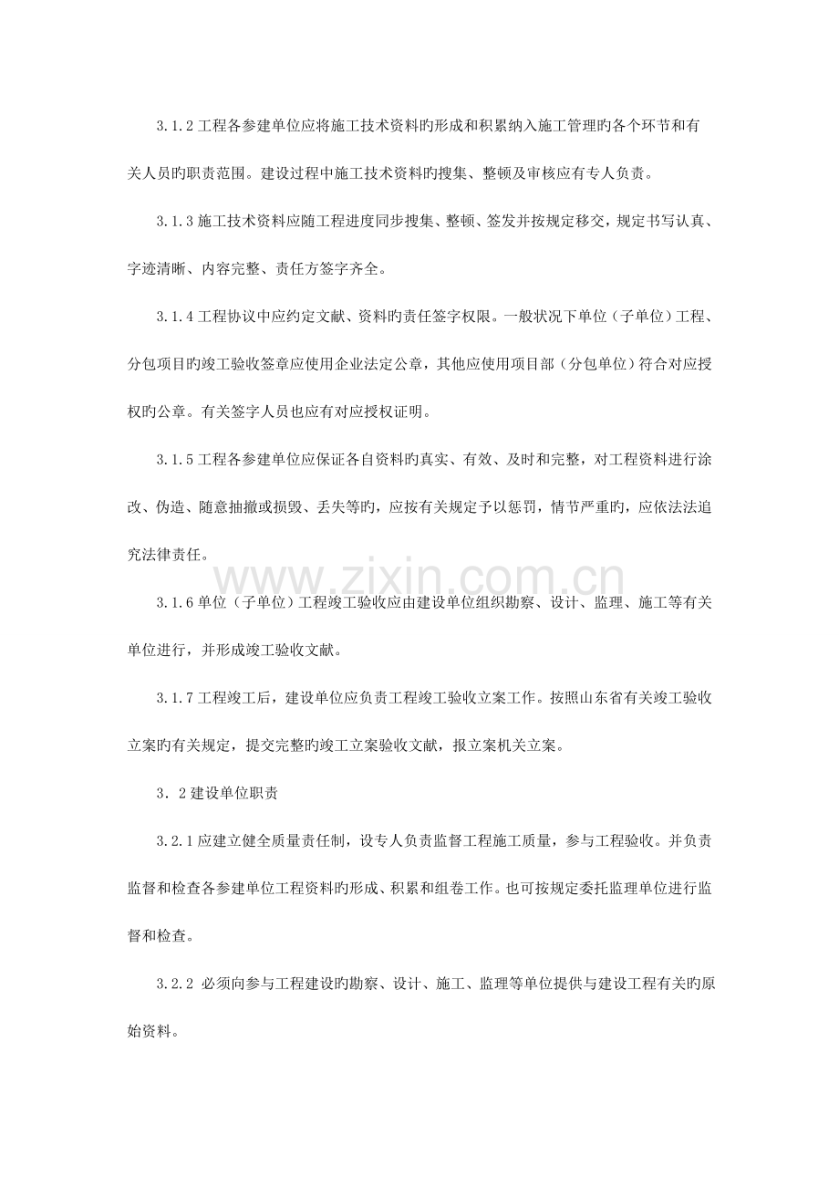 2023年资料员法律法规相知识.doc_第3页