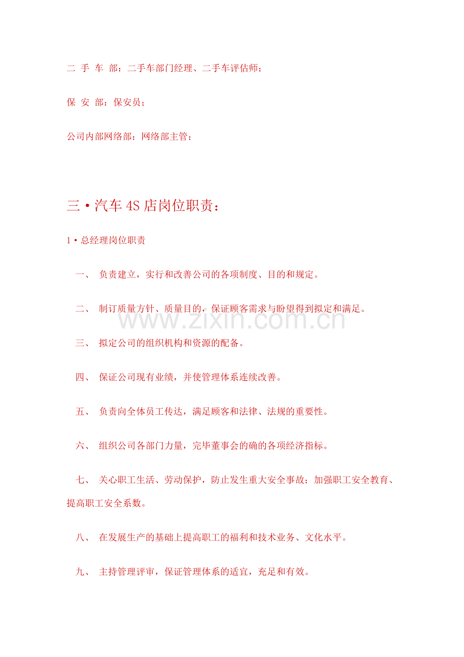 汽车四S店岗位职责.docx_第3页