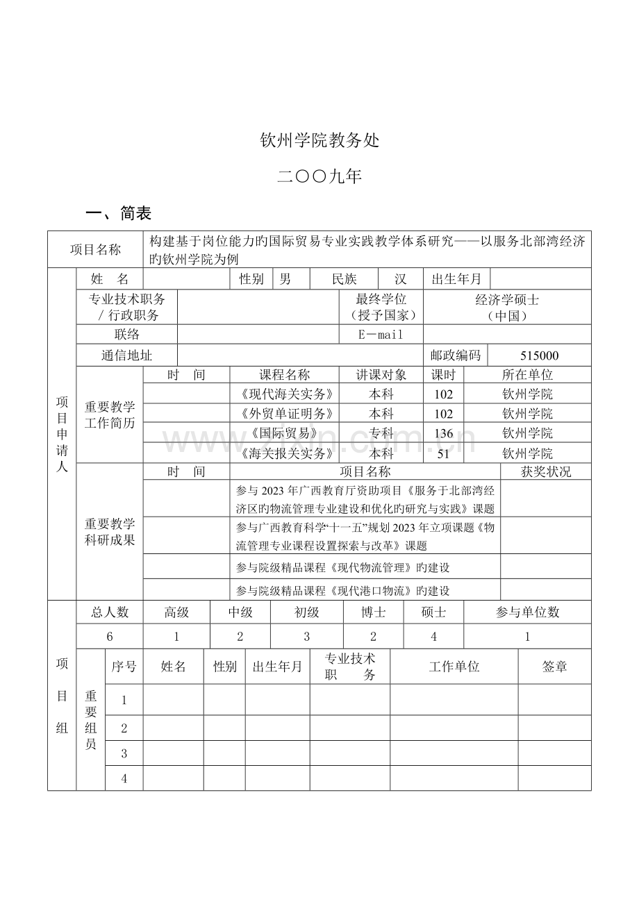 构建与行业岗位能力相衔接的应用型本科国际贸易专业实践教学体系研究与实践.doc_第2页