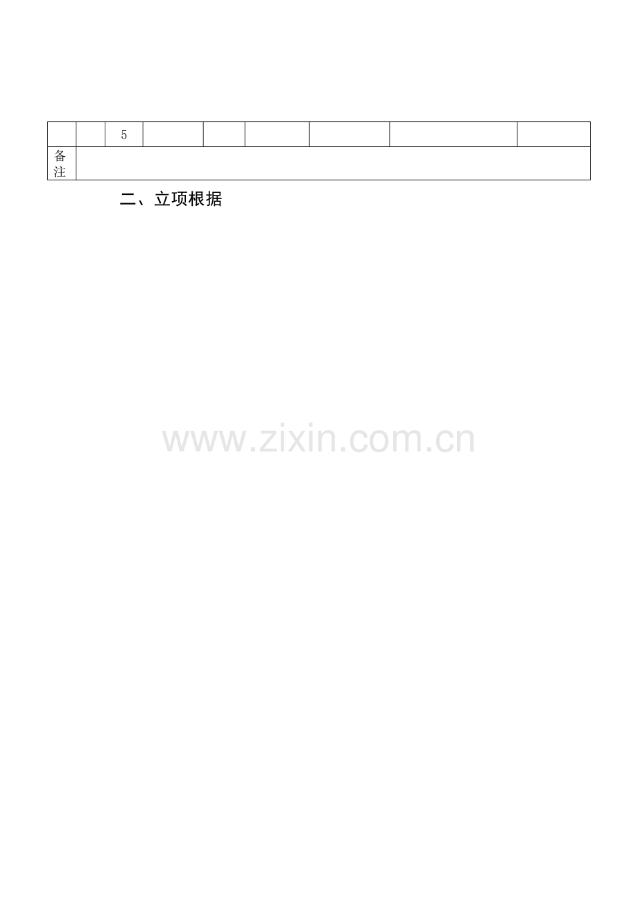 构建与行业岗位能力相衔接的应用型本科国际贸易专业实践教学体系研究与实践.doc_第3页