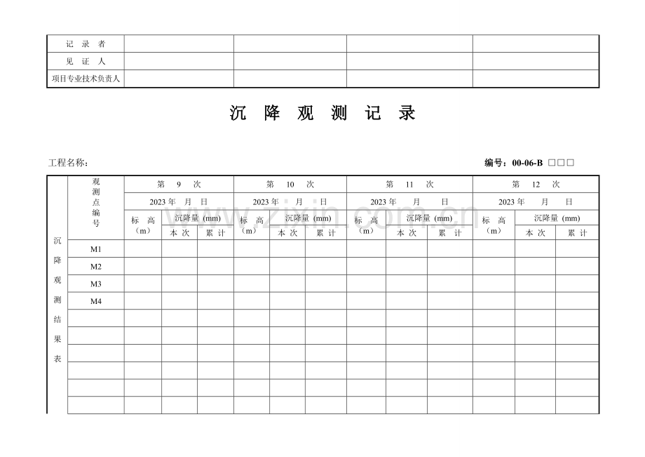 沉降观测记录表格.doc_第3页