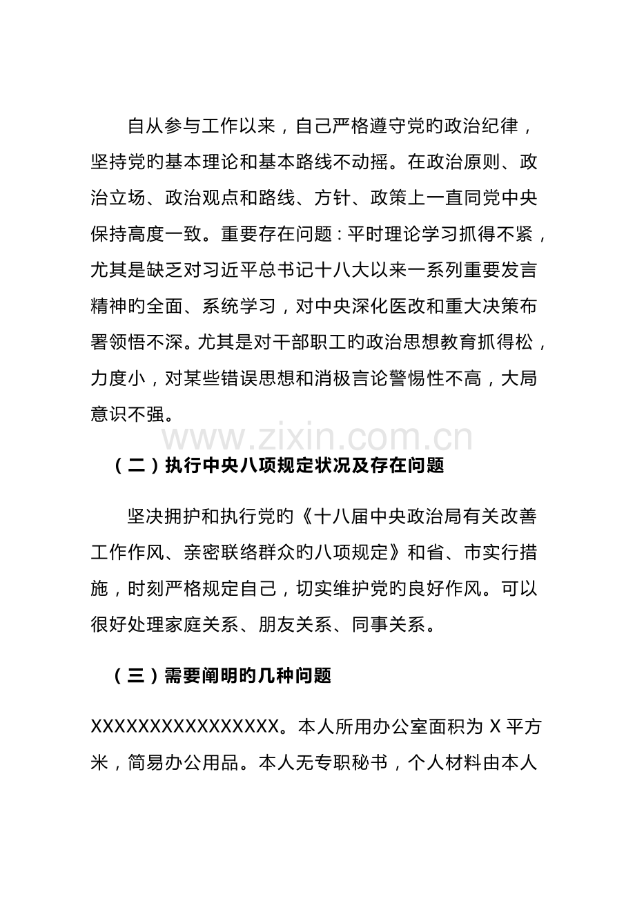 2023年卫生院院长个人对照检查材料.doc_第2页