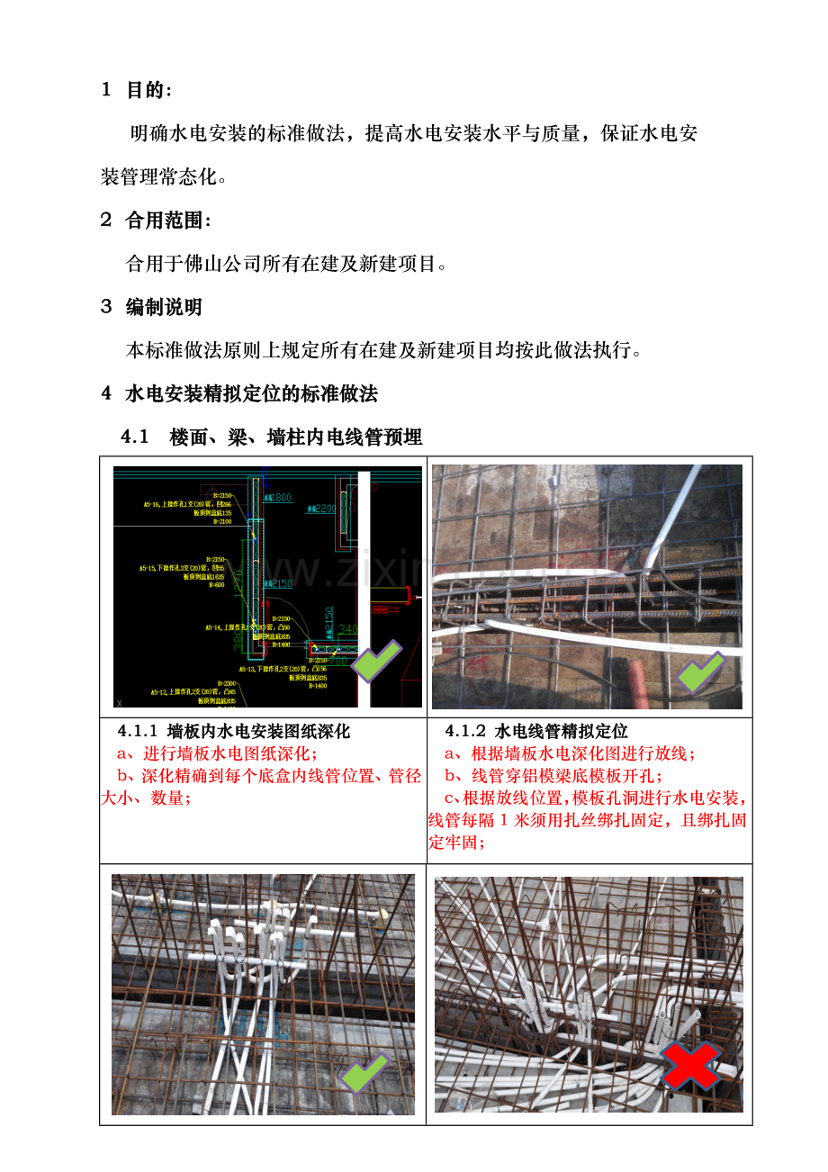 佛山万科水电精确定位标准做法.doc_第2页