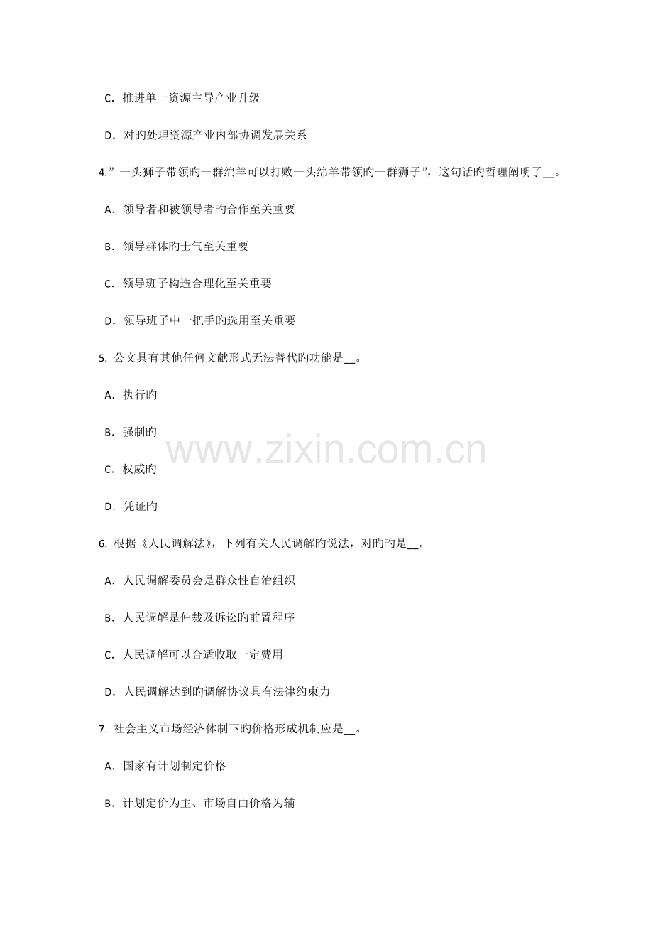 2023年上半年福建省农村信用社招聘入职考试试题.doc_第2页