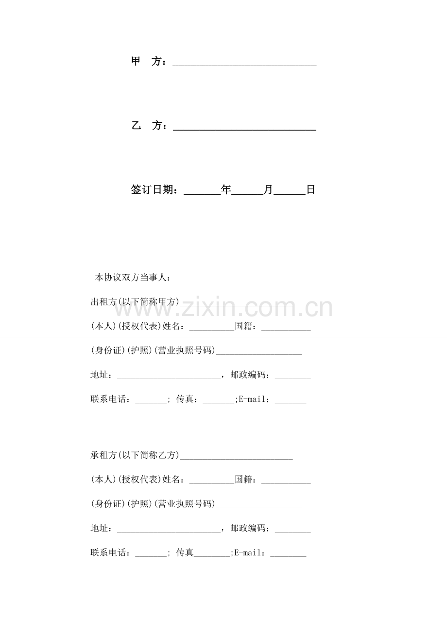 深圳房屋出租合同协议书范本模板.docx_第2页