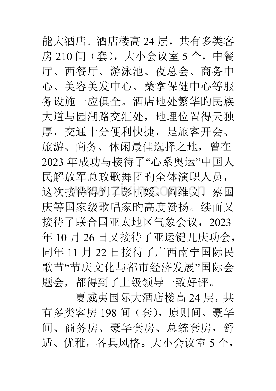 南宁夏威夷国际大酒店营销策划方案的主体思路.doc_第2页